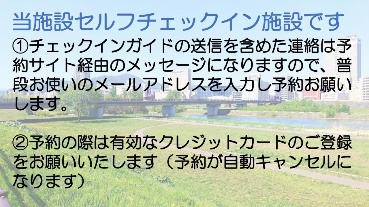 札幌市中心部大通公園まで徒歩十分観光移動に便利なロケーションh202 ภายนอก รูปภาพ